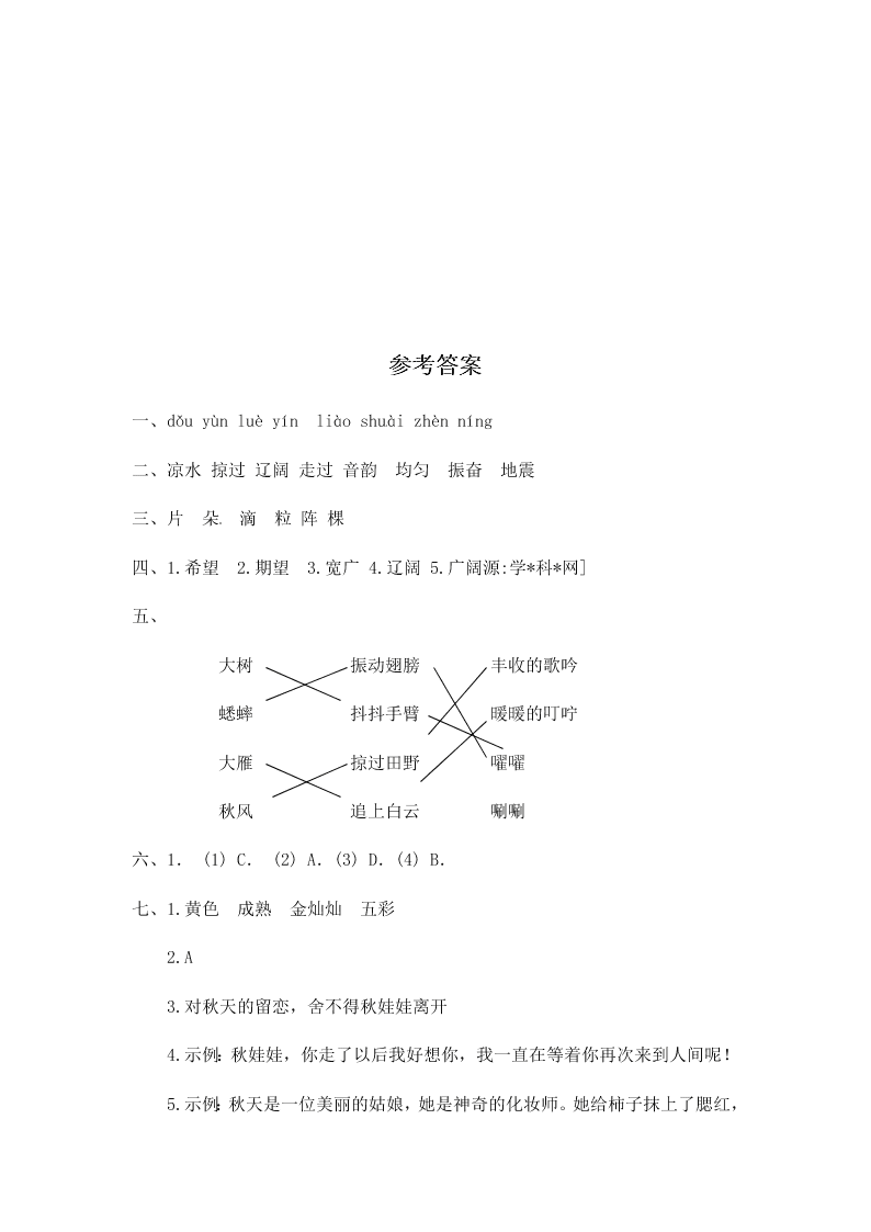 人教部编版三年级（上）语文 听听秋的声音 一课一练（word版，含答案）