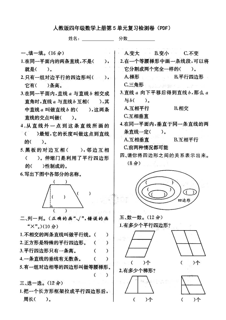 人教版四年级数学上册第5单元复习检测卷（PDF）