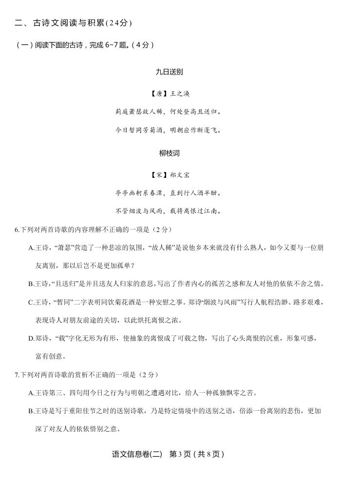 2020年江西省南昌市第八中学九年级四月模拟考试试卷（无答案）