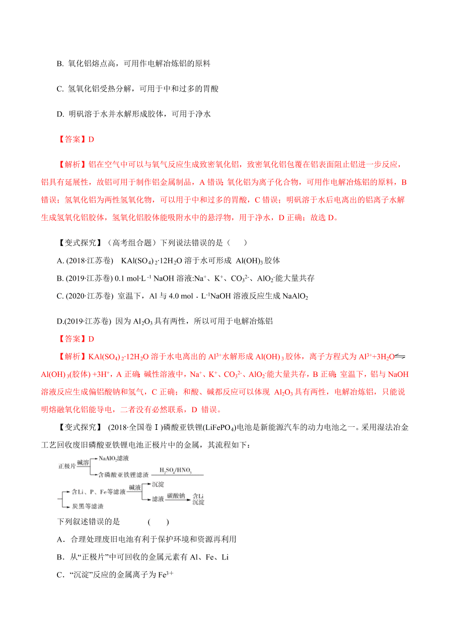 2020-2021学年高三化学一轮复习知识点第12讲 镁、铝、铜及其化合物 金属冶炼