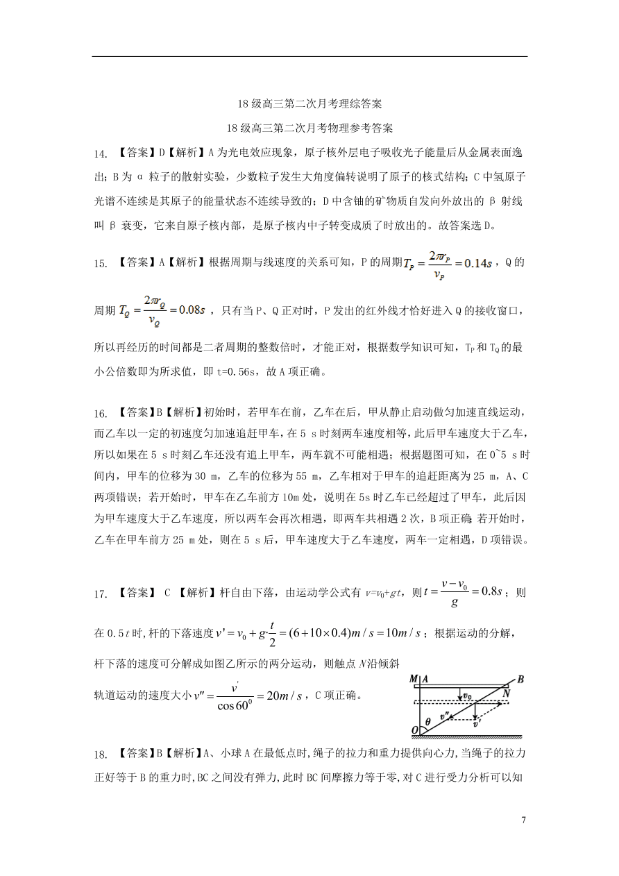 广西桂林市第十八中学2021届高三物理上学期第二次月考试题