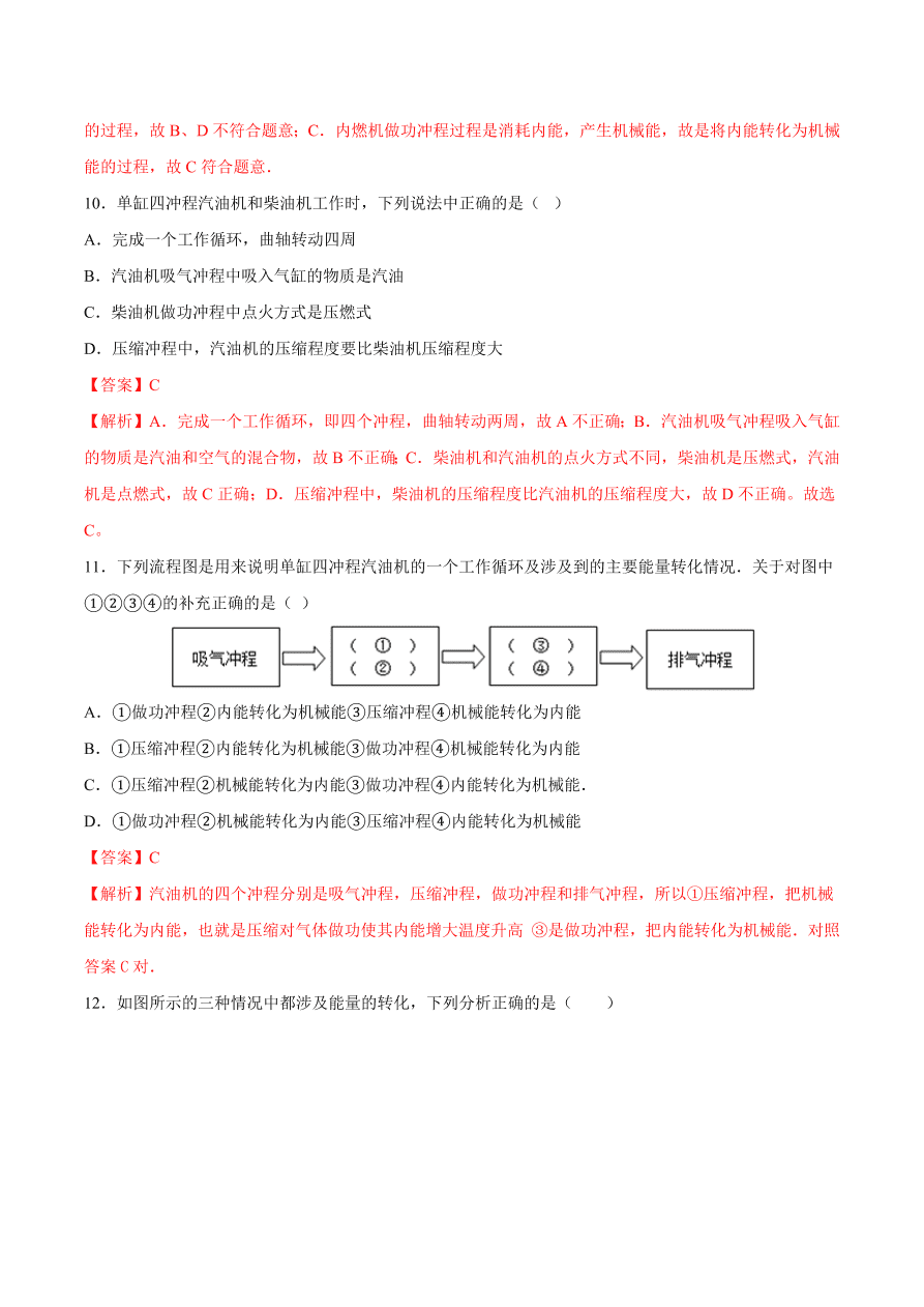 2020-2021初三物理第十四章 第1节 热机（重点练）