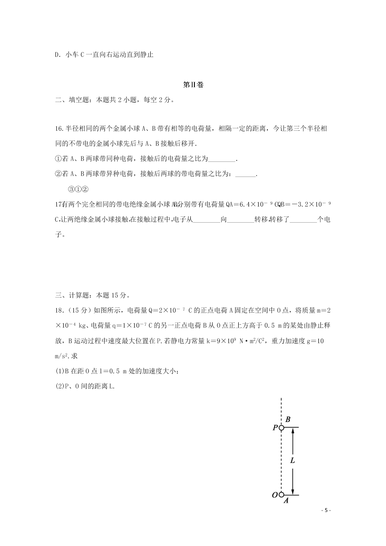 吉林省长春外国语学校2020-2021学年高二物理上学期期初考试试题（含答案）