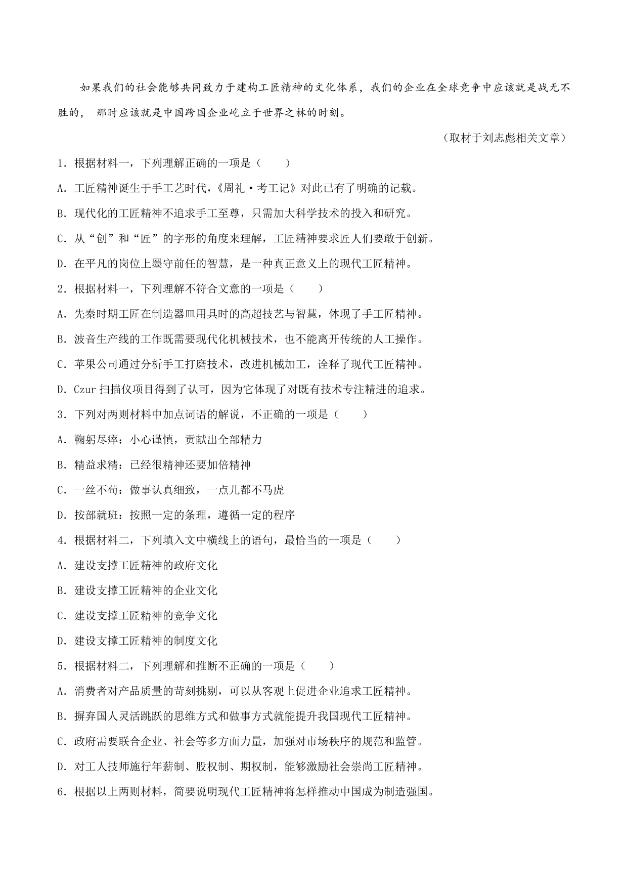 2020-2021学年部编版高一语文上册同步课时练习 第十一课 以工匠精神雕琢时代品质