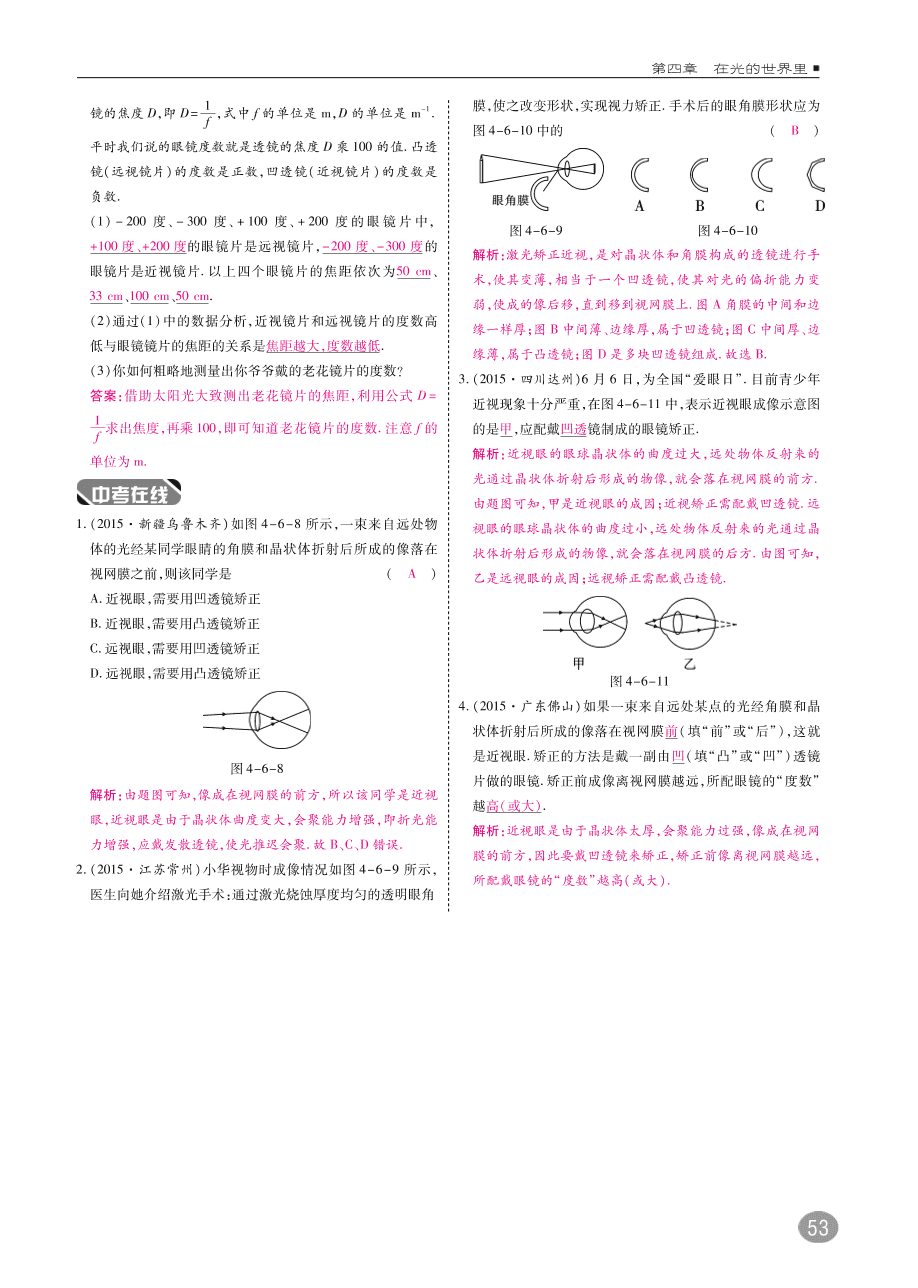 教科版八年级物理上册《4.6神奇的眼睛》同步练习及答案（PDF）