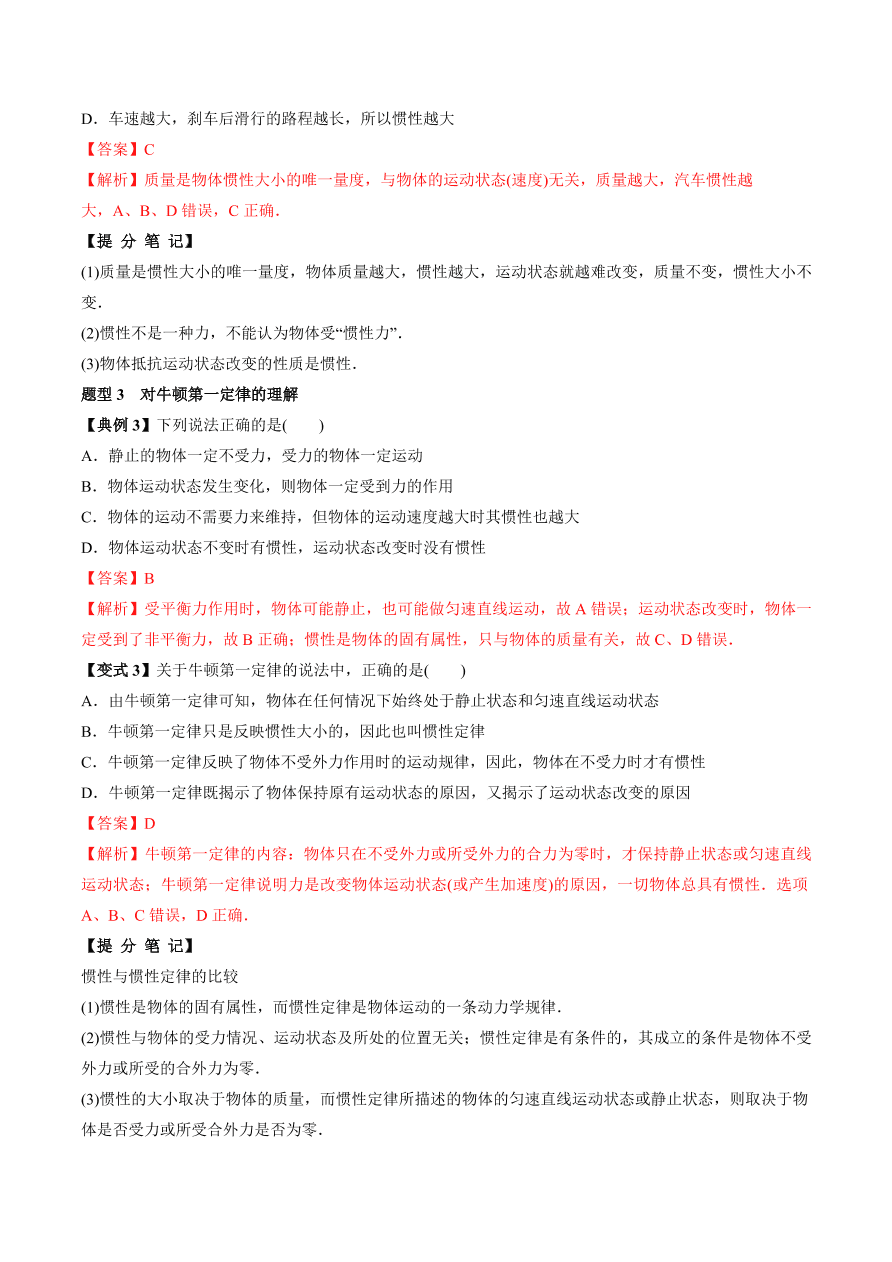 2020-2021学年高三物理一轮复习考点专题10 牛顿第一定律 牛顿第三定律