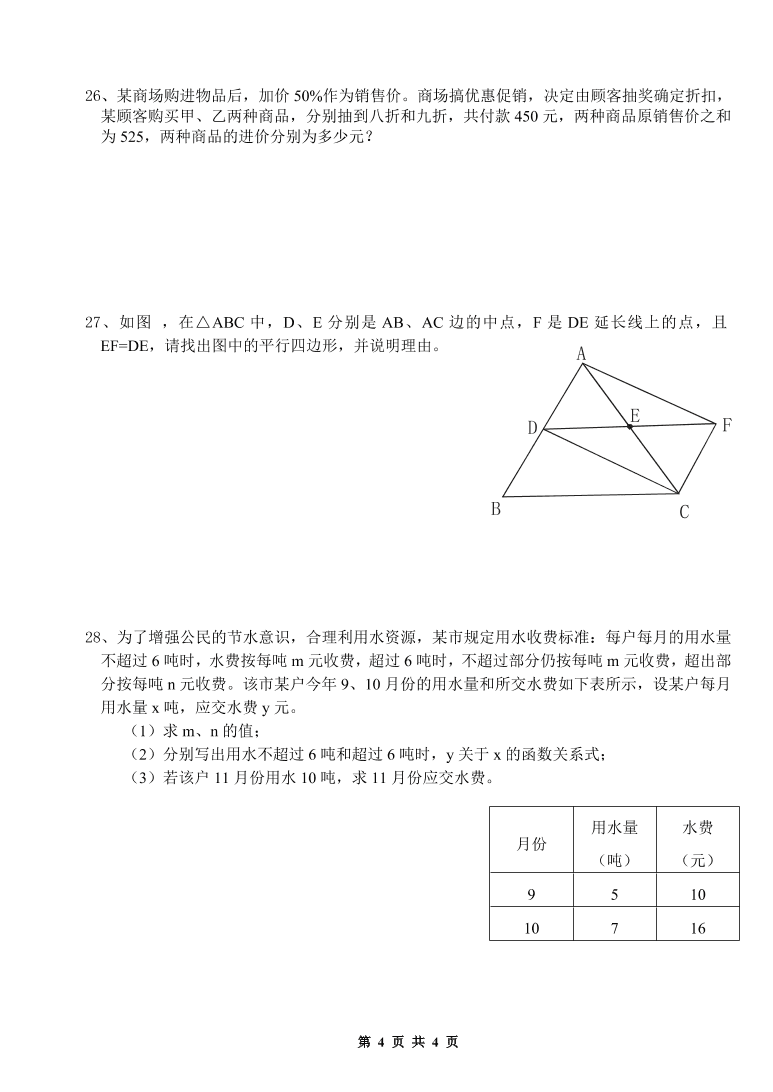 北师大版八年级数学上册期末测试卷（4）