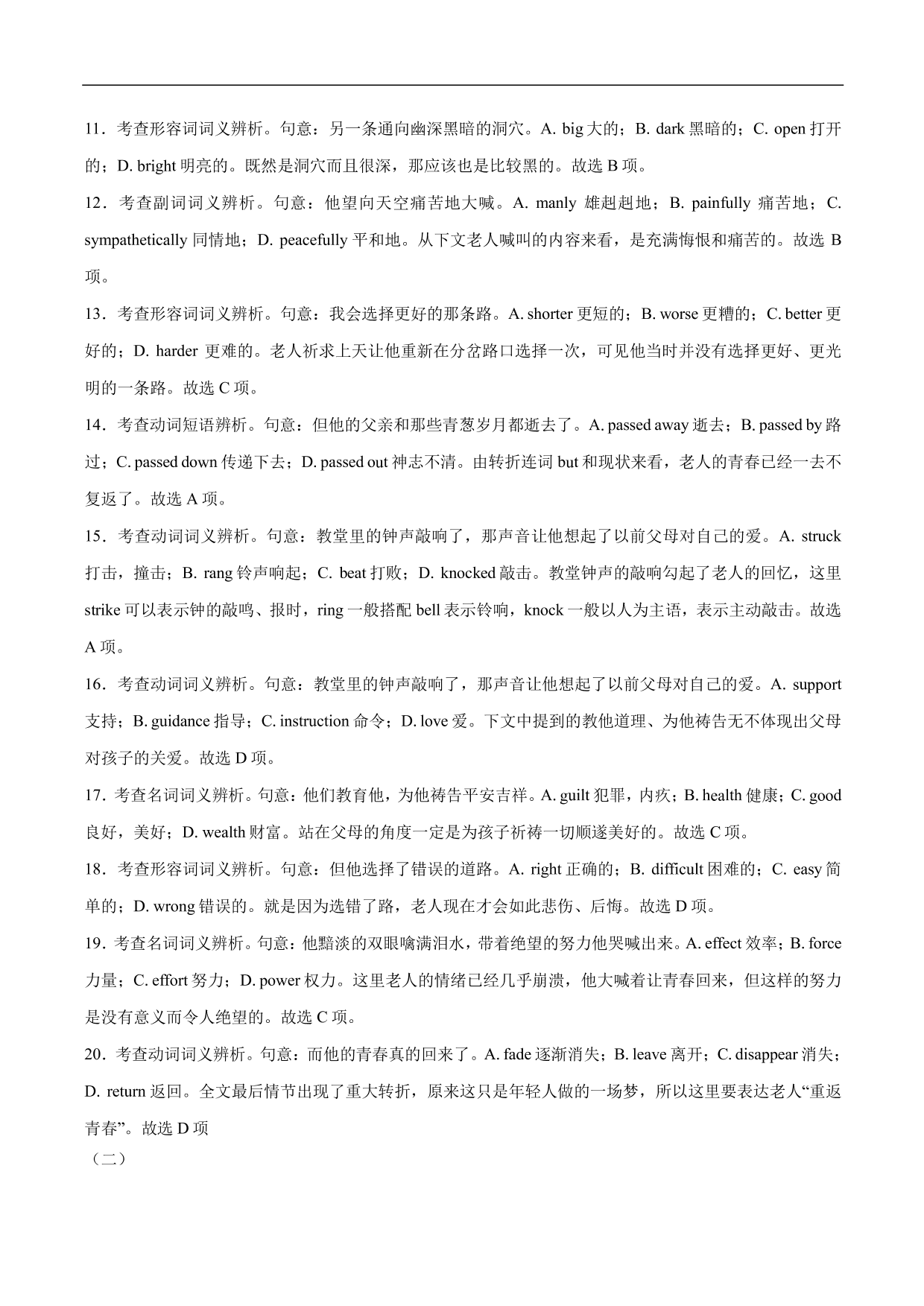 2020-2021年高考英语完形填空讲解练习：不明词汇多义和生义理解不透而失分