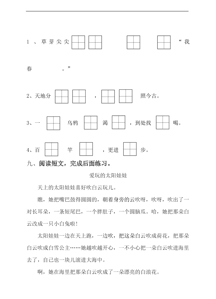 （部编版）小学一年级语文上册期末试卷及答案9