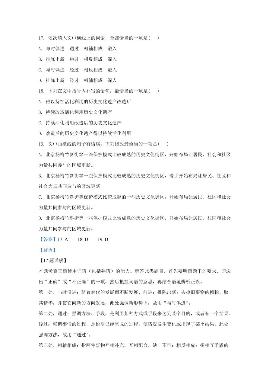 云南省文山州2021届高三语文10月检测试题（Word版附解析）