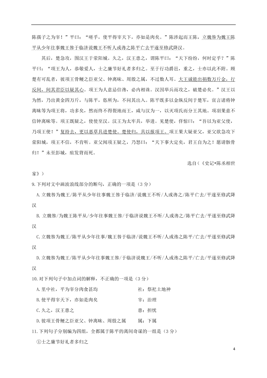 黑龙江省哈师大附中2020-2021学年高一语文上学期期中试题