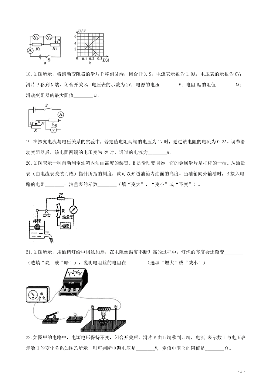 九年级物理全册第十二章欧姆定律单元练习题（含答案北师大版）