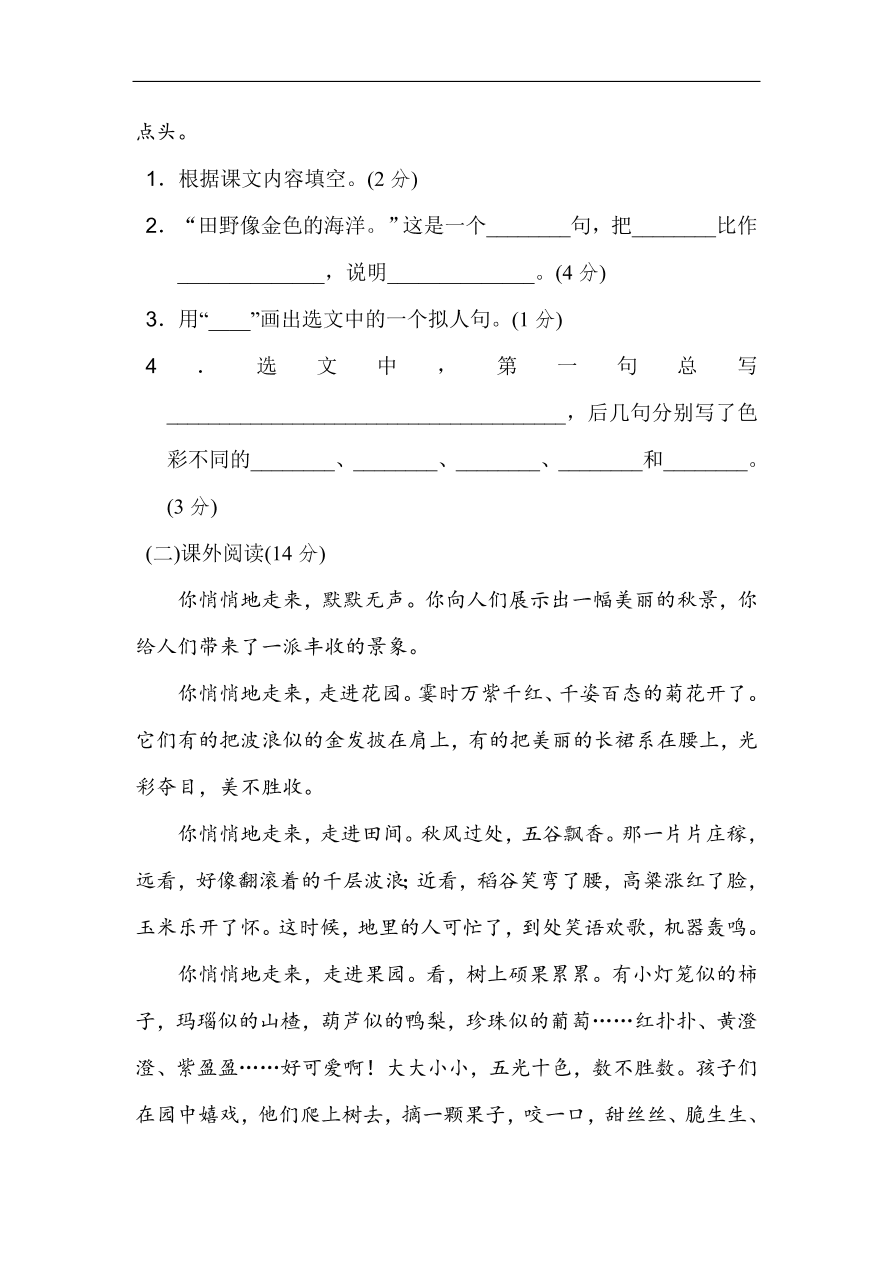 部编版三年级语文上册第二单元《金秋时节》达标检测卷及答案2