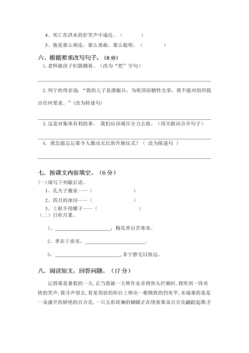 五年级语文第一学期第三次月考试卷