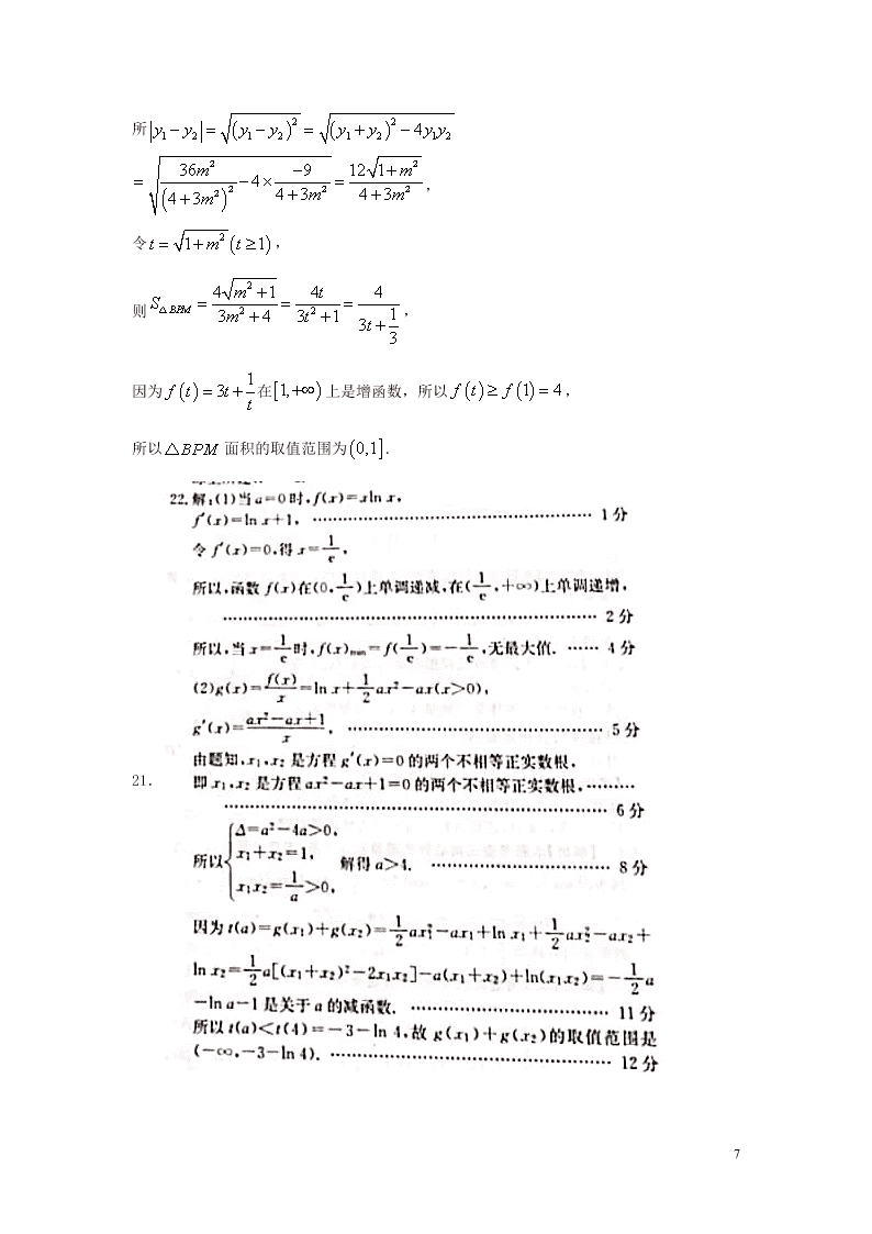 黑龙江省大庆中学2021届高三数学10月月考试题（理）