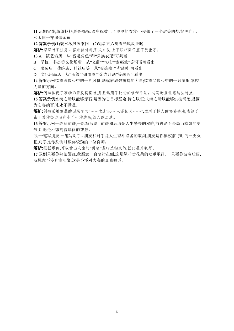 2021届新高考语文二轮复习专题训练16仿用句式（Word版附解析）