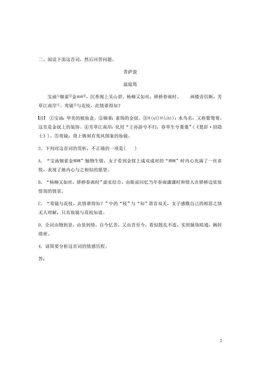 2020版高考语文一轮复习基础突破阅读突破第六章专题二Ⅰ群诗通练三闺怨宫思（含答案）