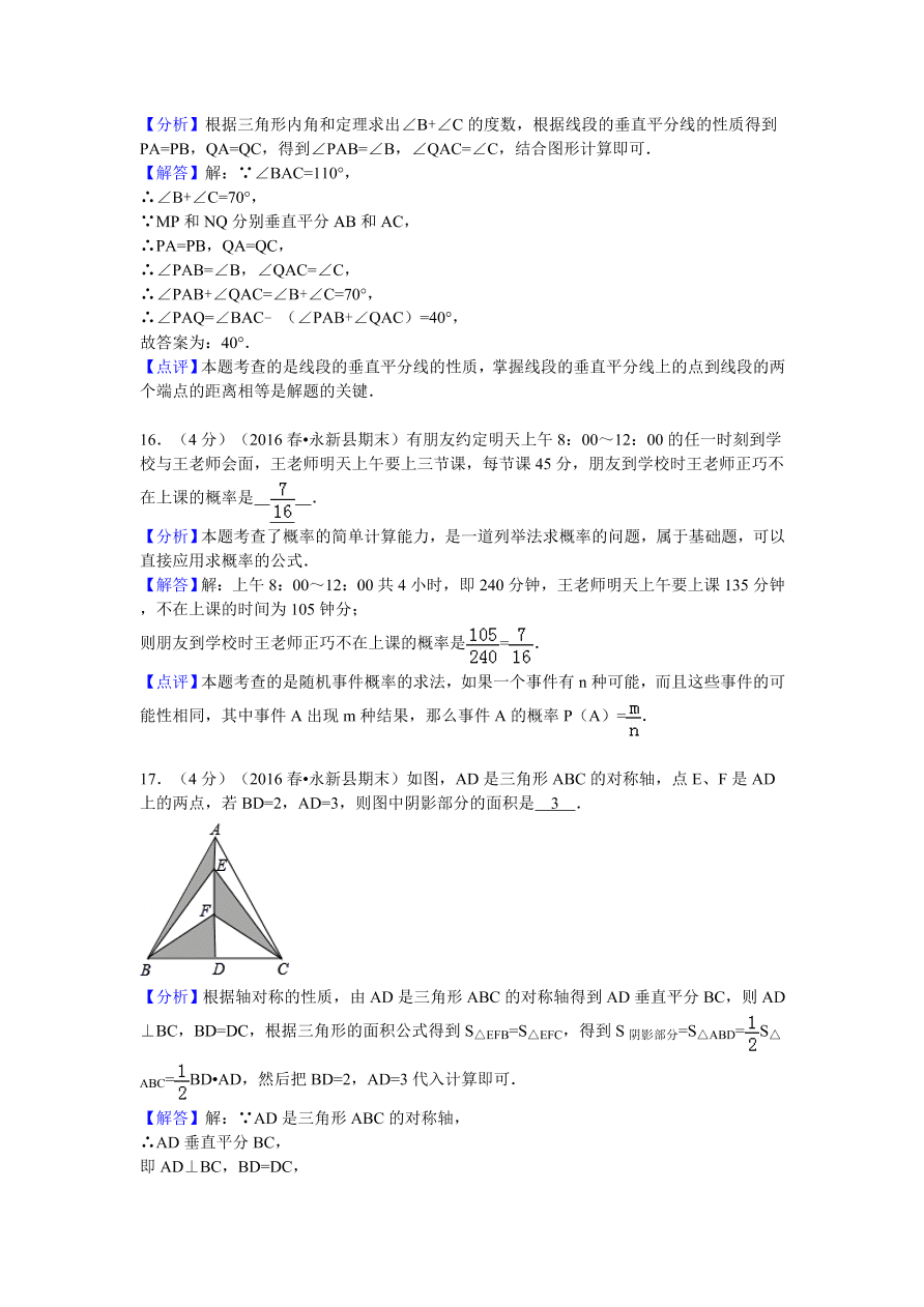 江西省吉安市永新县七年级（下）期末数学试卷