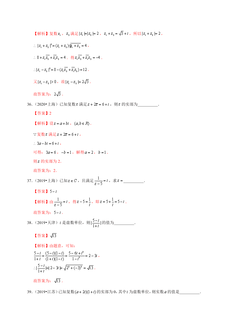 2020-2021学年高考数学（理）考点：复数