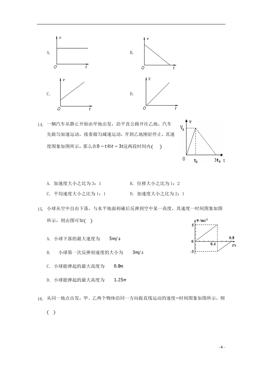 新疆石河子第二中学2020-2021学年高一物理上学期第一次月考试题（含答案）