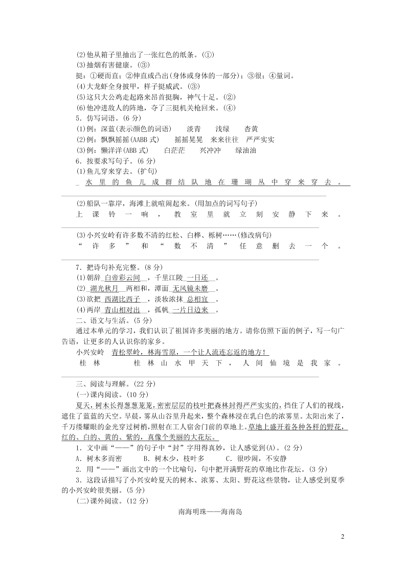 部编三年级语文上册第六单元测评卷（附答案）