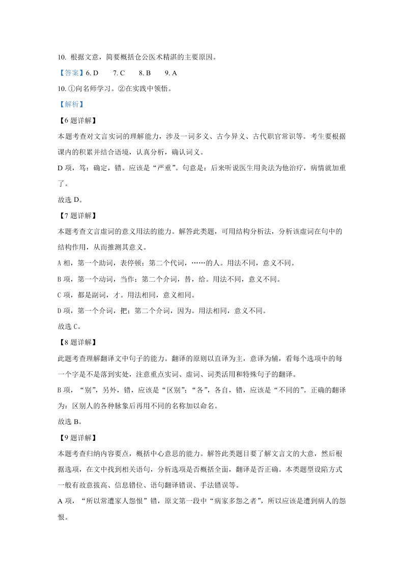 北京市房山区2020届高三语文二模试题（Word版附解析）