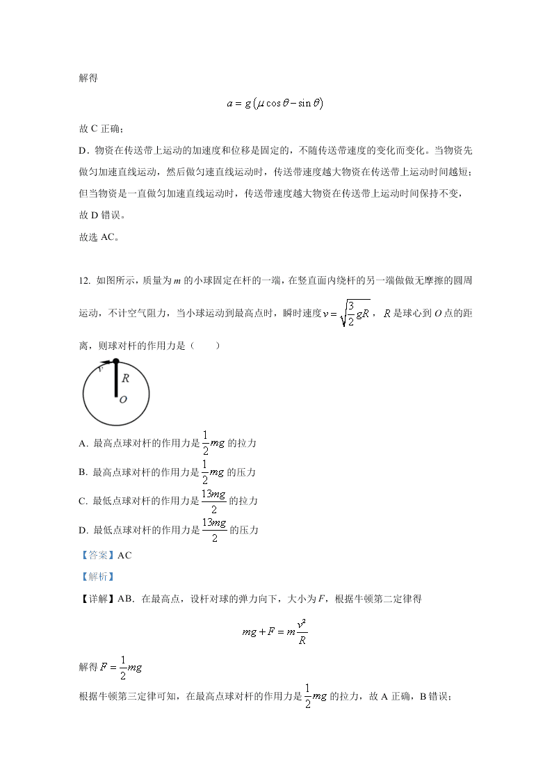 山东省济南市历城二中2020-2021高二物理上学期开学试卷（Word版附解析）