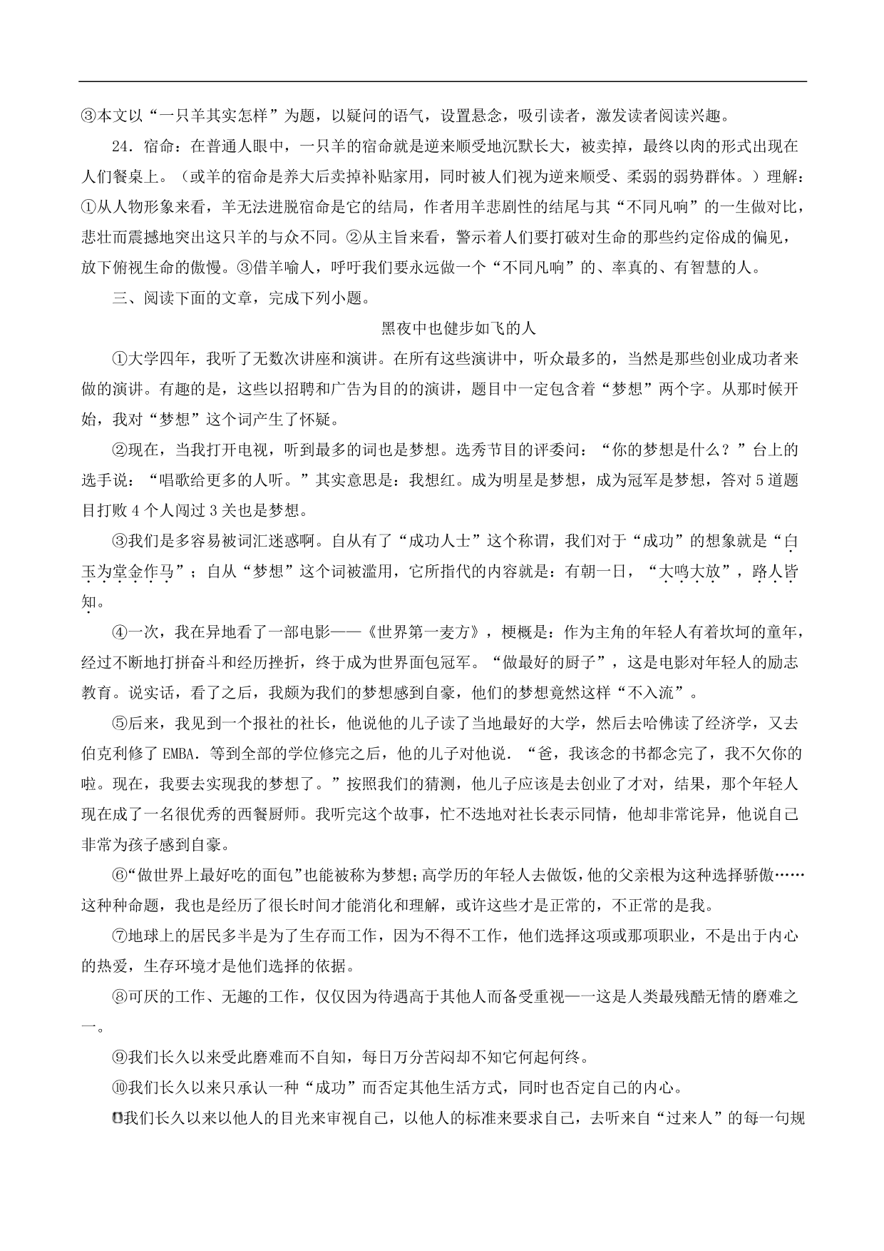 2020-2021年中考语文一轮复习专题训练：散文阅读（一）