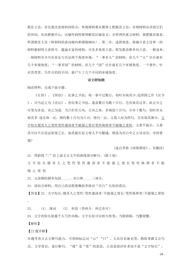 江苏省南京市盐城市2020届高三语文上学期第一次模拟考试试题（含解析）