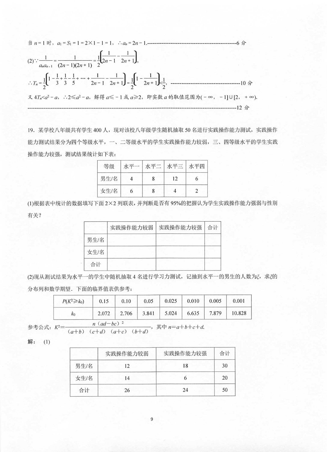江苏省泰州中学2020-2021学年高三上学期数学月考试题（含答案）