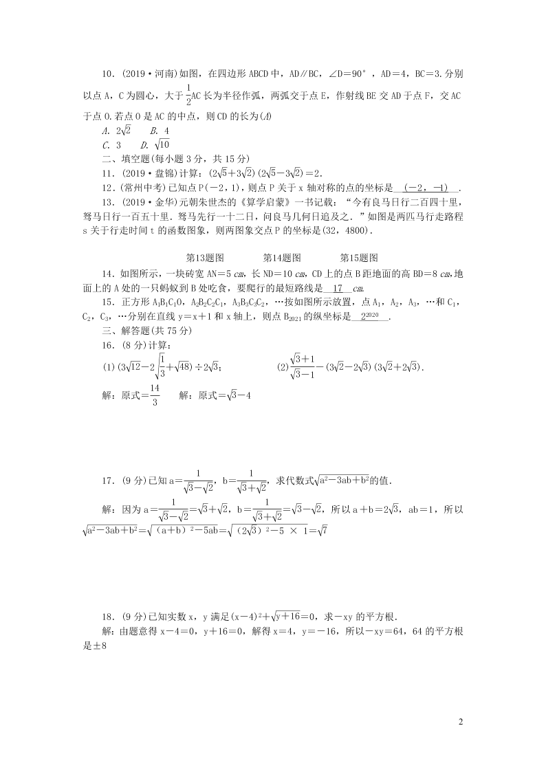 北师大版八年级数学上册期中检测题2（附答案）