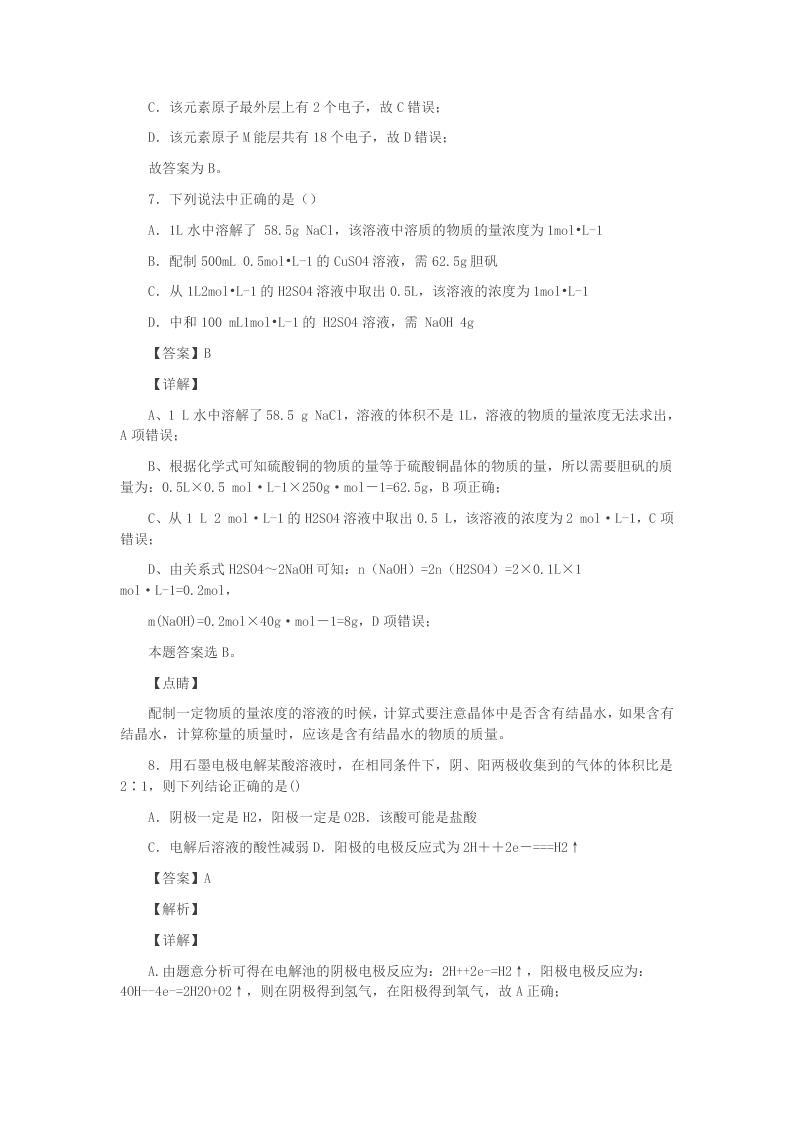 2019-2020学年江苏省扬州市化学高二下期末复习检测模拟试题