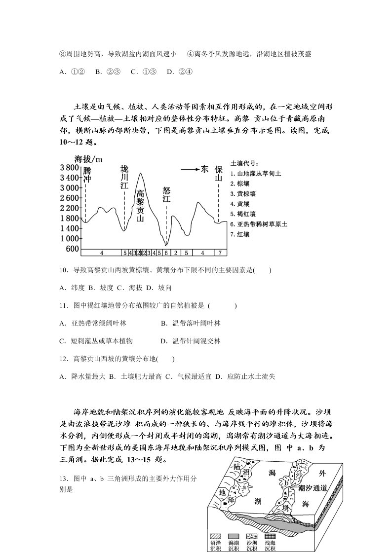 湖南省衡阳市第一中学2021学年高三（上）地理月考试题（含答案）