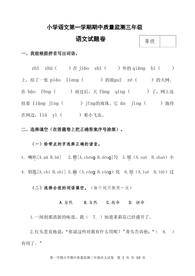 部编三年级语文上学期期中试题（pdf版附答案）