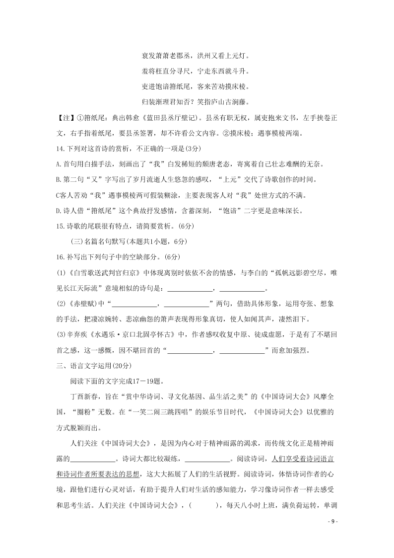 2020届河南省周口市扶沟县高三语文下学期开学考试试题（答案）