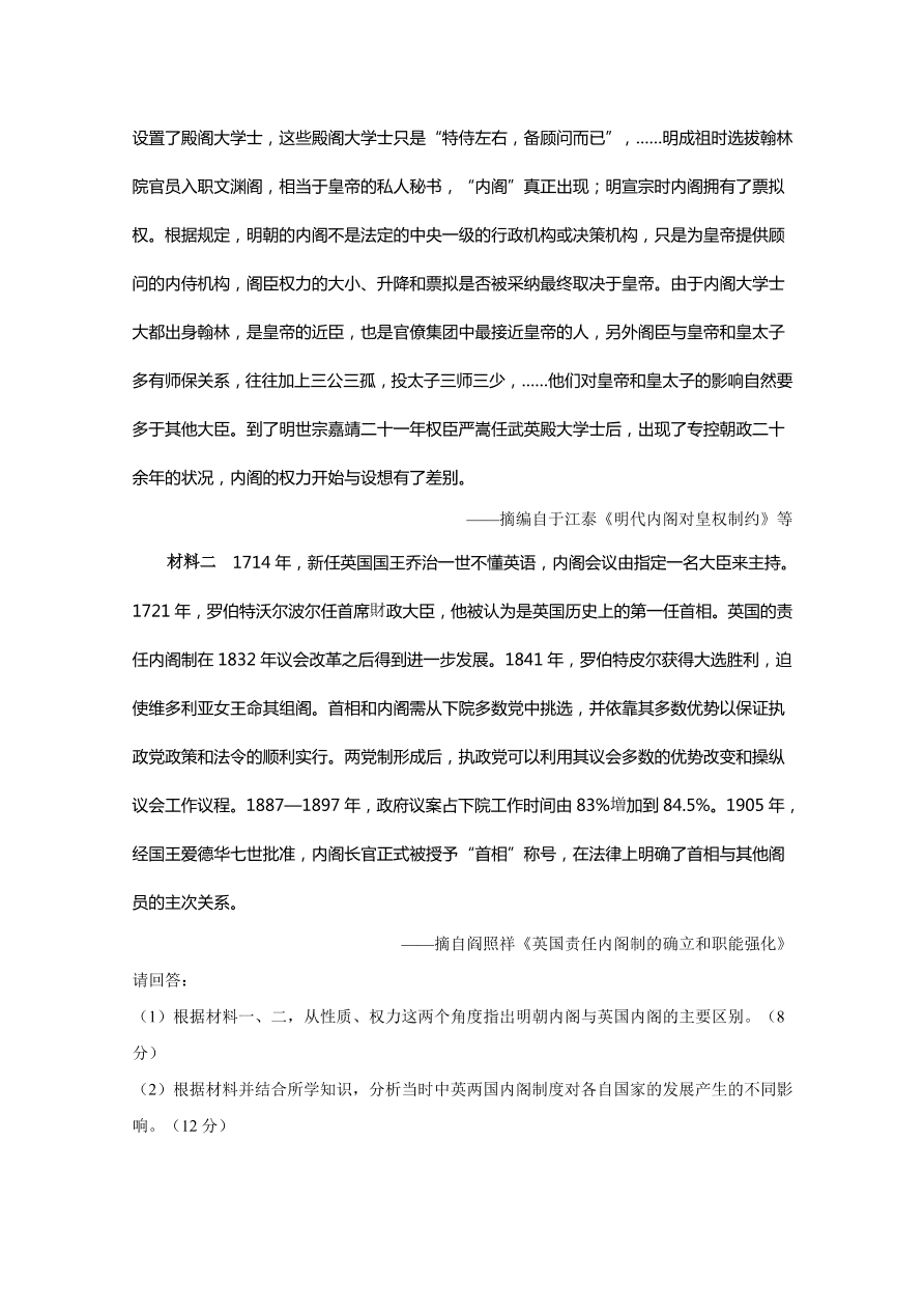 江西省南昌市第二中学2020-2021高一历史上学期期中试题（Word版附答案）