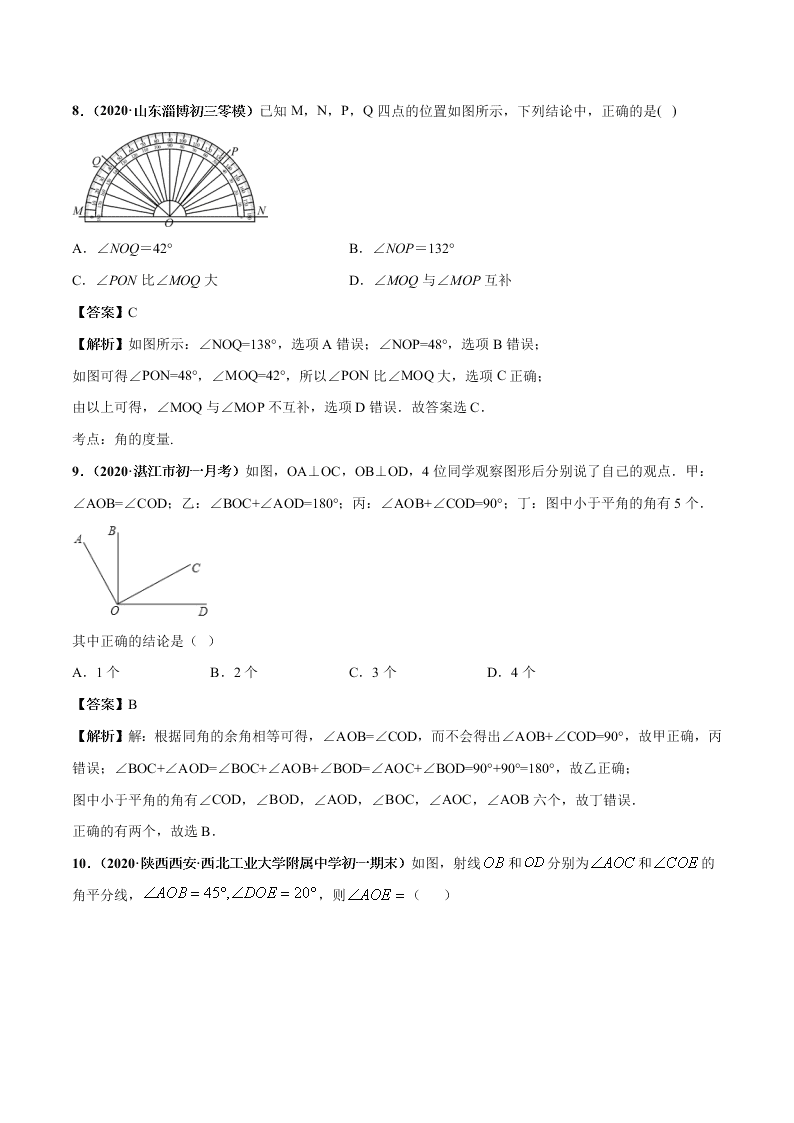 2020-2021学年人教版初一数学上学期高频考点03 角