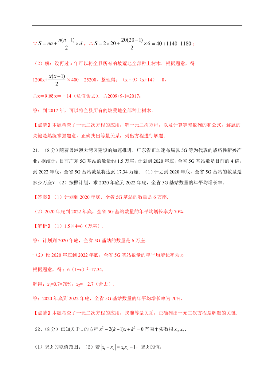 2020-2021学年初三数学第二十一章 一元二次方程（基础过关）