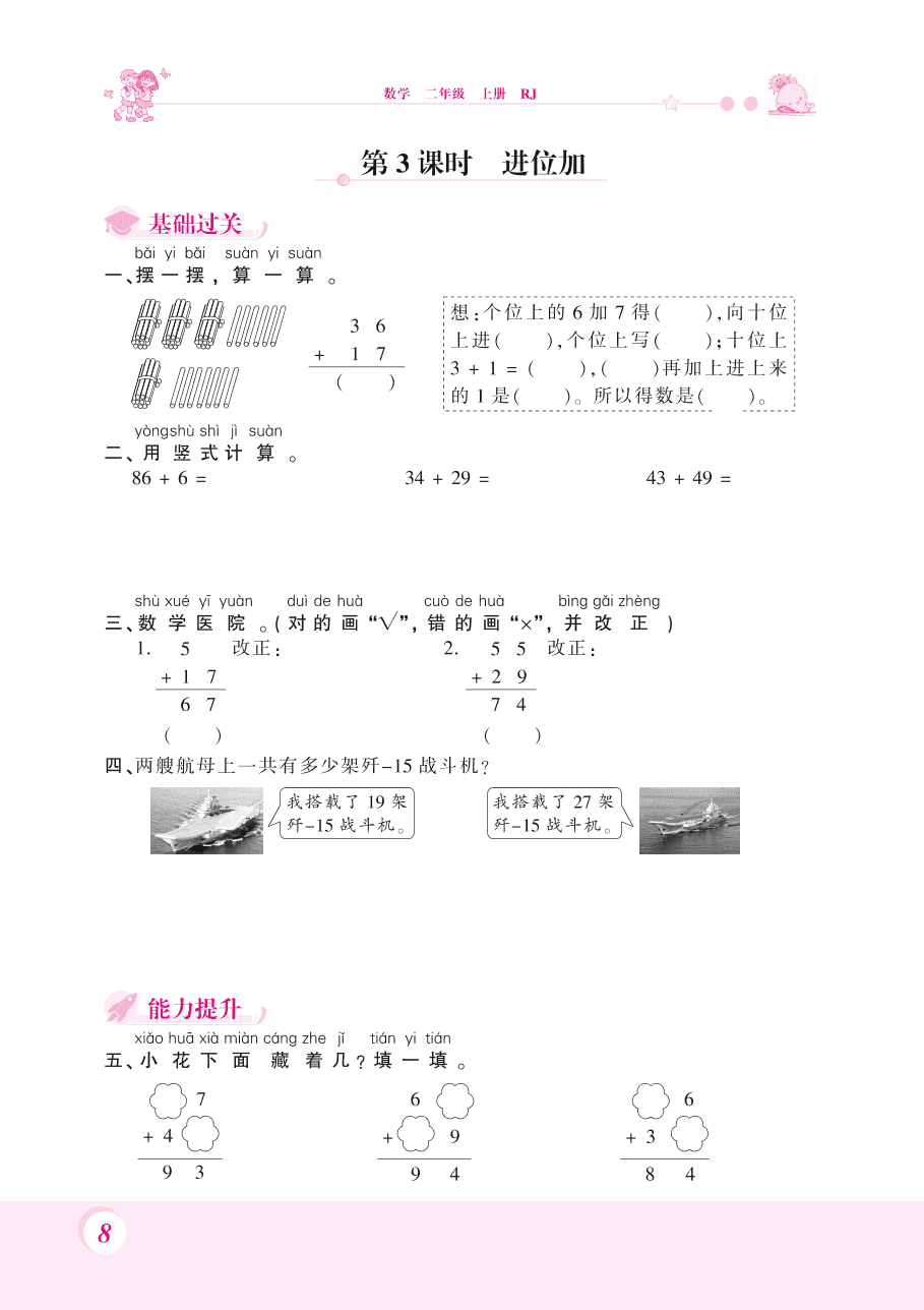 人教版二年级数学上册《进位加》课后习题及答案（PDF）