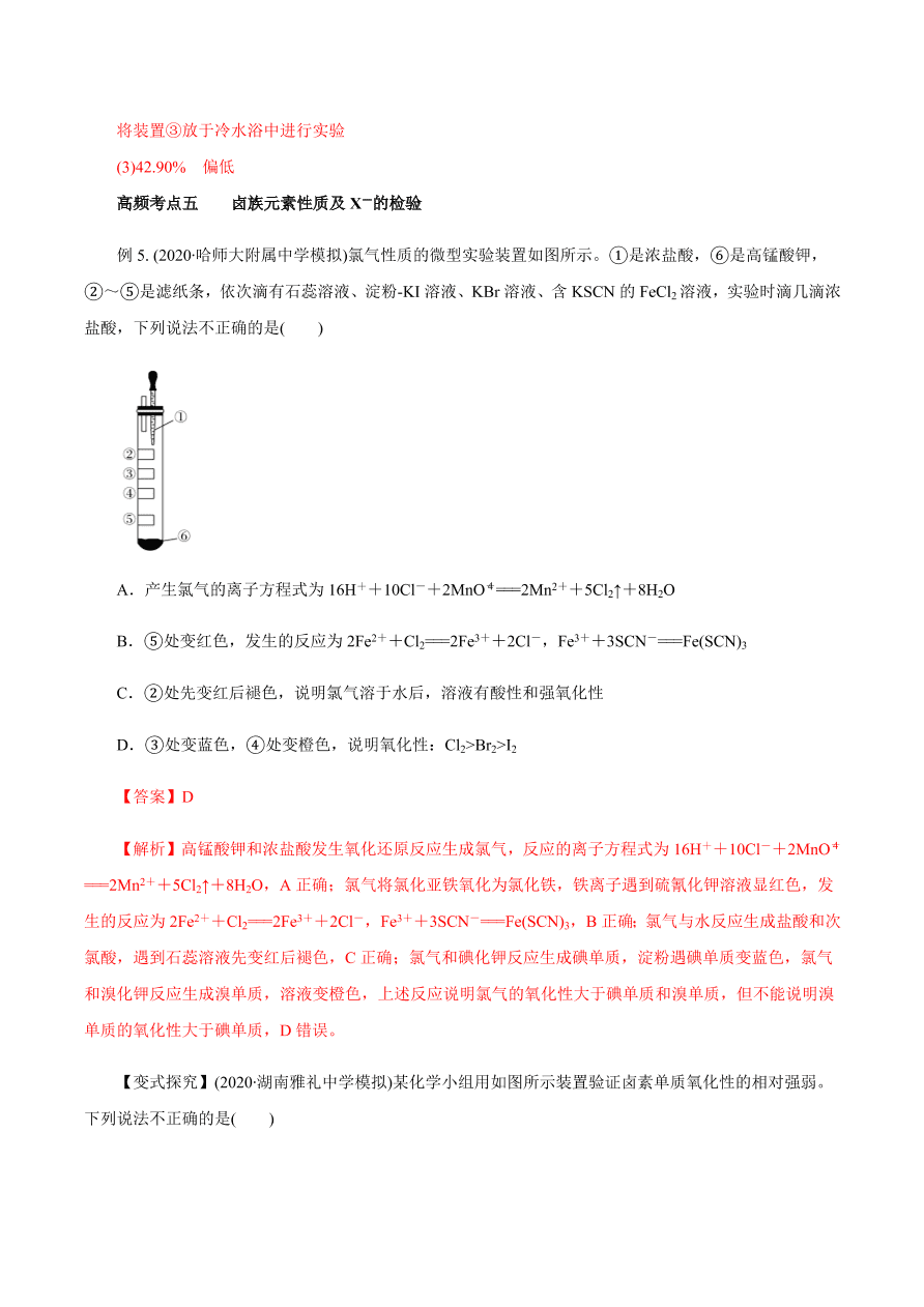 2020-2021学年高三化学一轮复习知识点第14讲 富集在海水中的元素——卤素