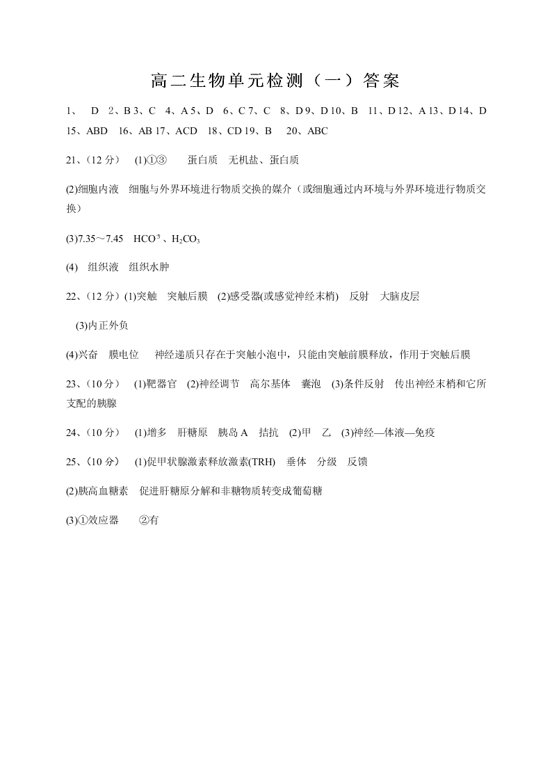 山东省枣庄市第八中学2020-2021学年高二上学期月考生物试题（含答案）