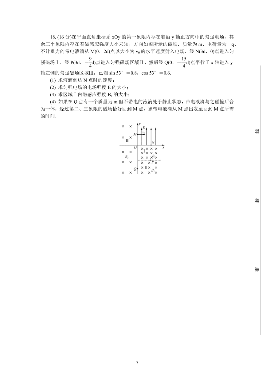 江苏省苏州市2021届高三物理上学期期中试卷（Word版附答案）