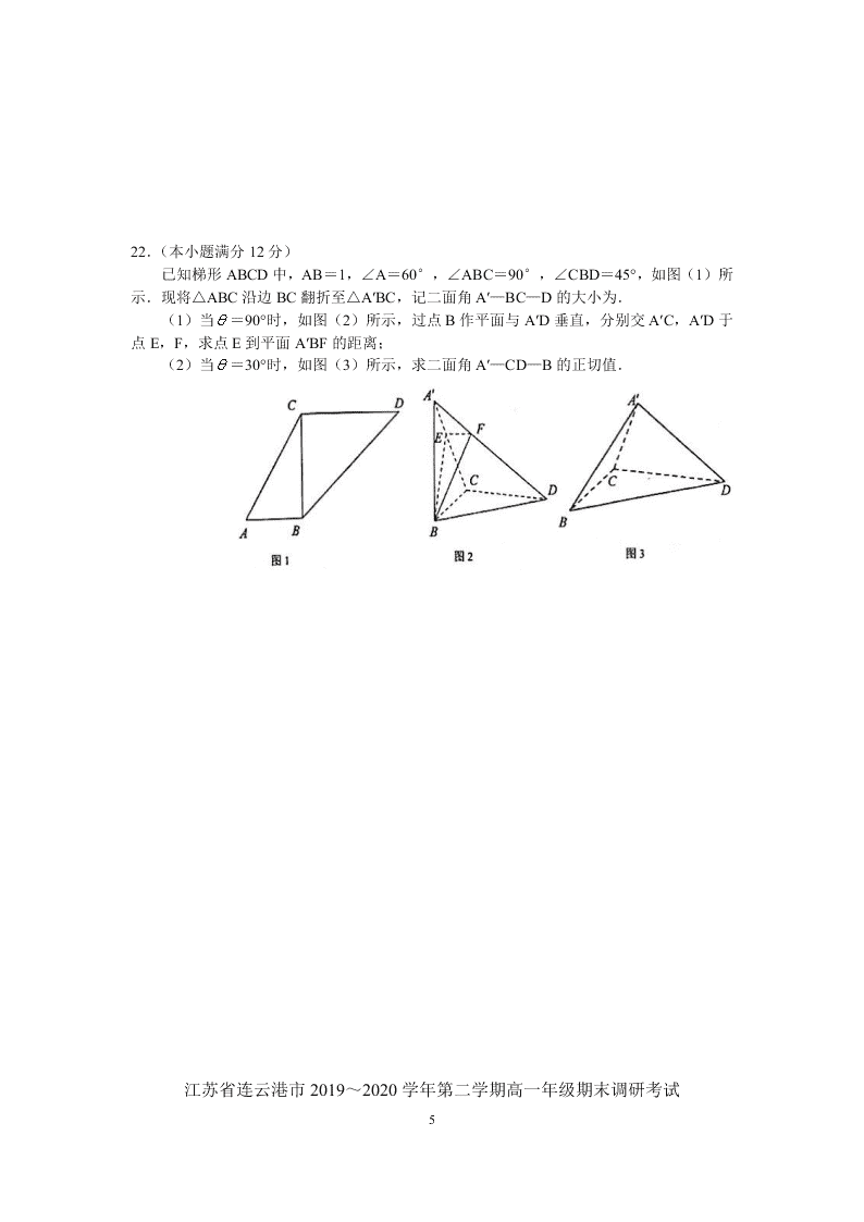 江苏省连云港市2019-2020高一数学下学期期末调研试题（Word版附解析）