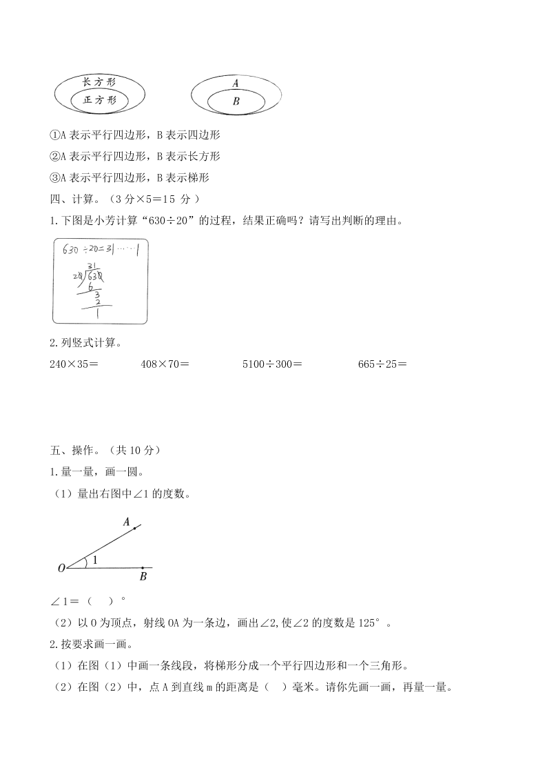 人教版四年级数学上册期末学业水平测试题