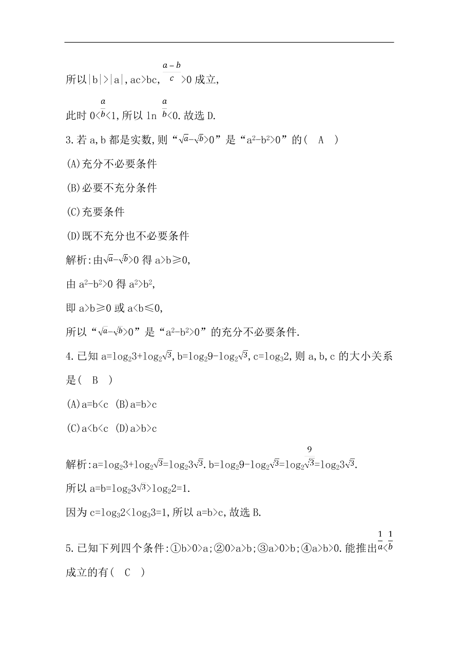 高中导与练一轮复习理科数学必修2习题 第六篇 不等式 第1节 不等关系与不等式（含答案）