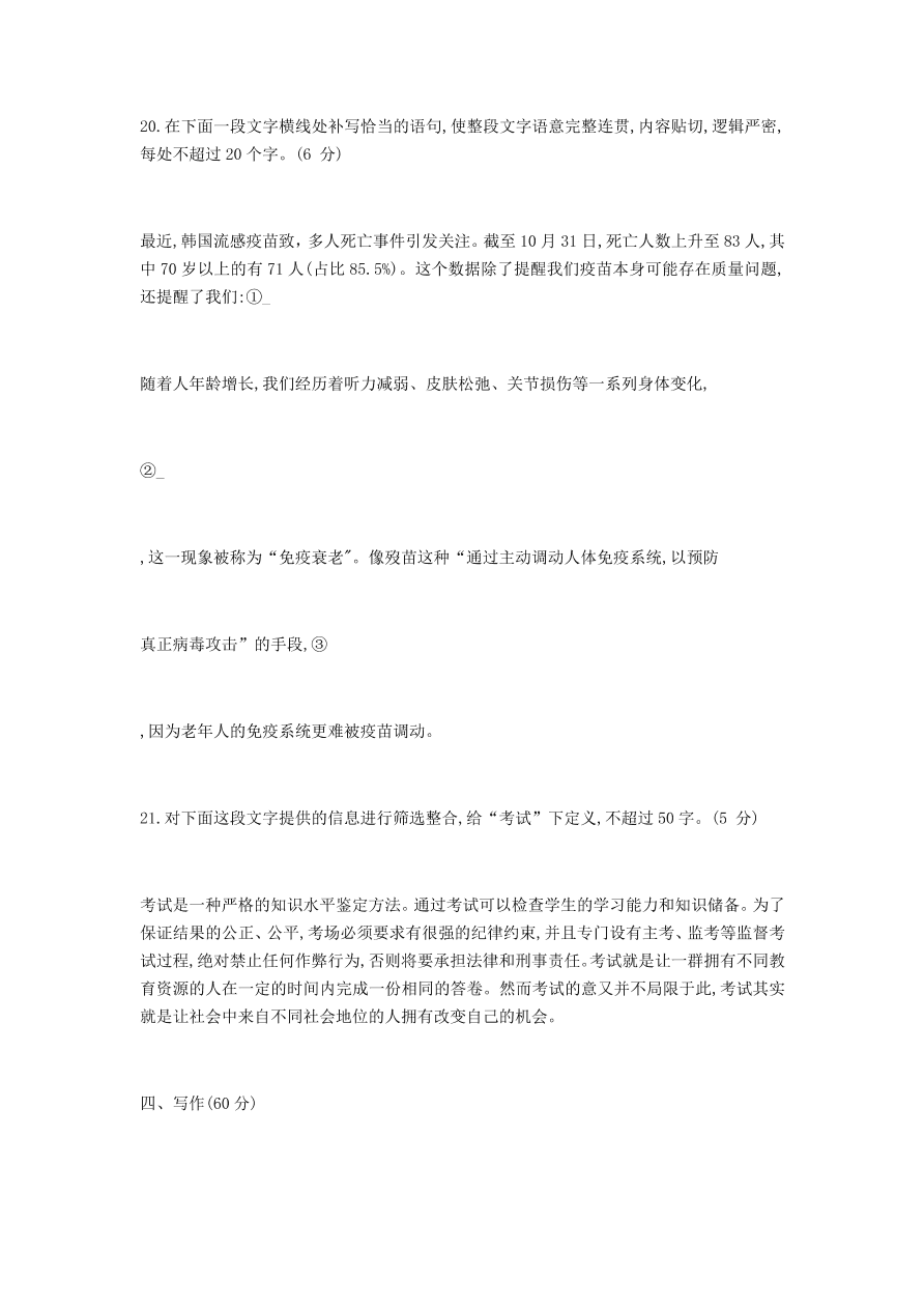 重庆市南开中学2021届高三语文12月质量检测试题（附答案Word版）