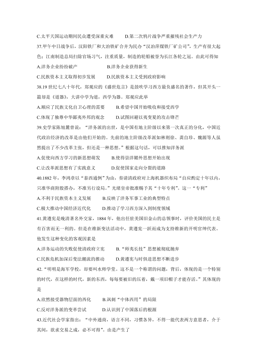 河北省衡水中学2021届高三历史上学期期中试题（Word版附答案）