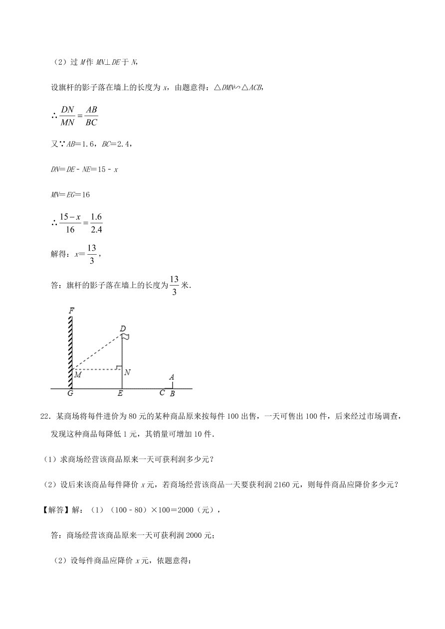 2020-2021北师大版九年级数学上学期期中测试卷03