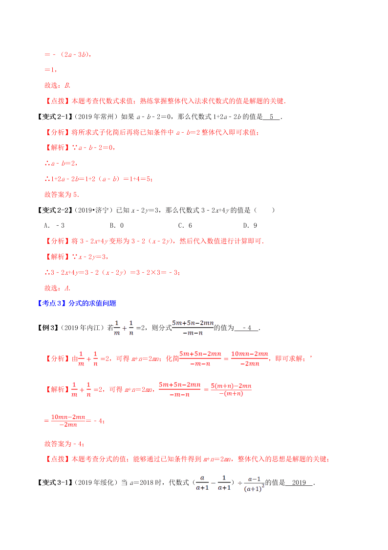 2020中考数学压轴题揭秘专题01数与式问题试题（附答案）