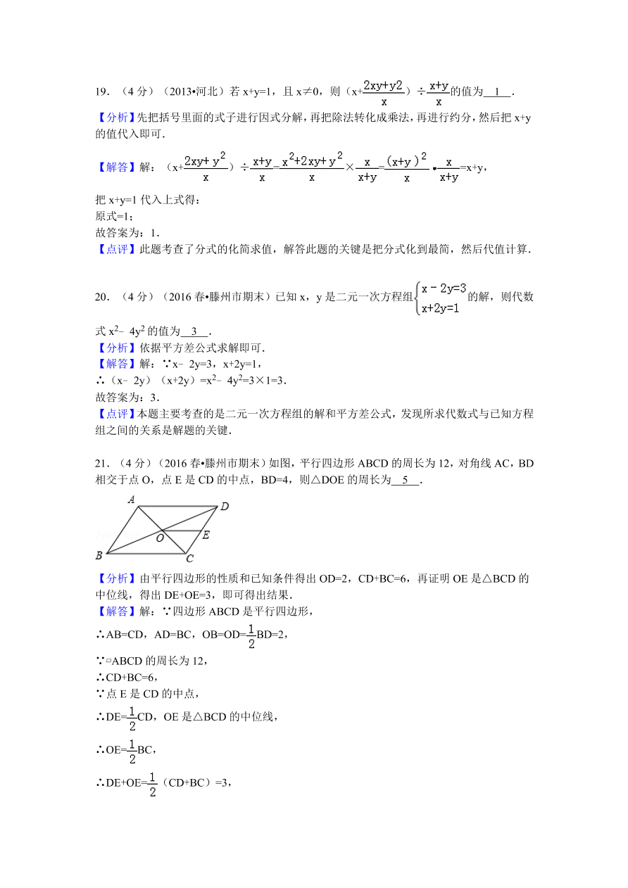 山东省枣庄市滕州市八年级（下）期末数学试卷